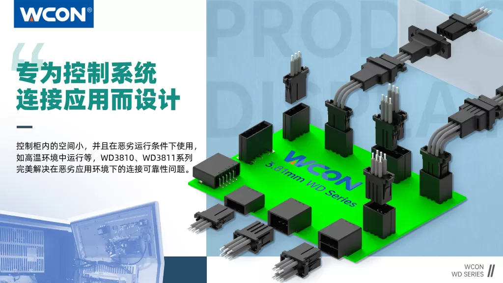 WD3810、WD3811系列星空平台中国官方网站：3.81mm间距，专为控制系统连接应用而设计