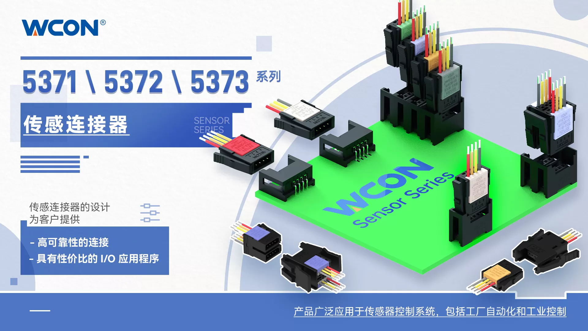 537X系列微型传感器星空平台中国官方网站：IDC压线方式，简化工业自动化连接
