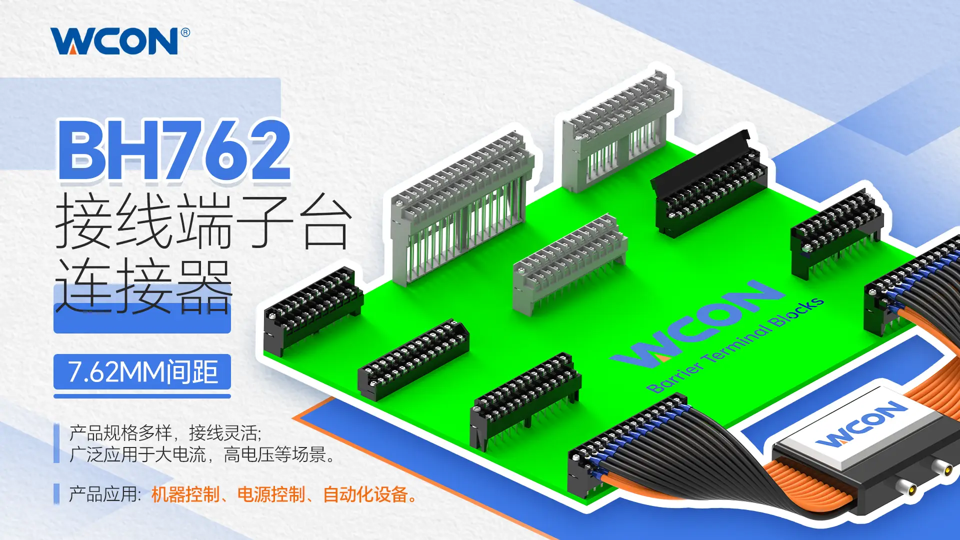 BH762系列星空平台中国官方网站：印刷板用接线端子台，10A大电流适用于工业自动化