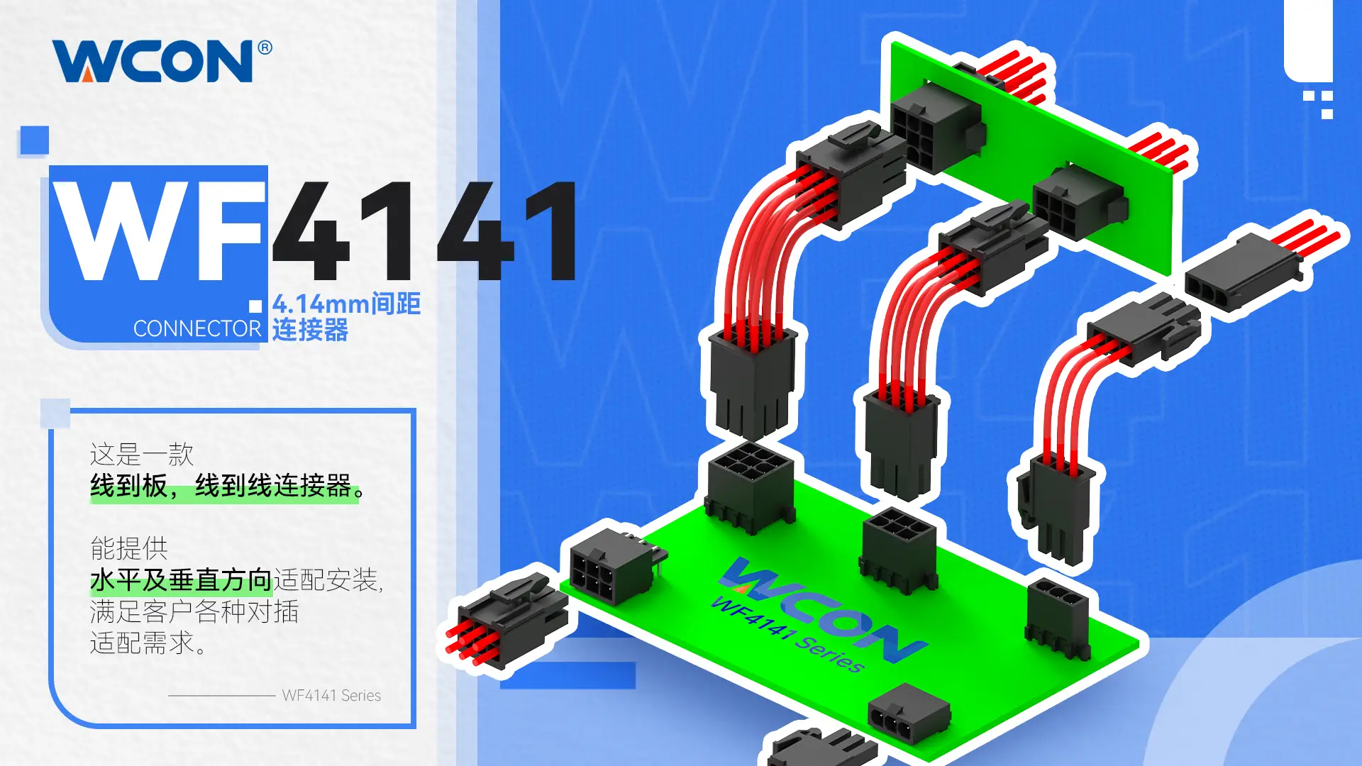 WF4141系列星空平台中国官方网站| 4.14mm双触点，卡扣设计防错插 - 工业/汽车/医疗高密度应用